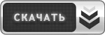 скачать.gif